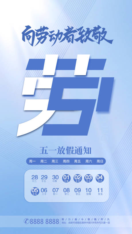 源文件下载【享设计】搜索编号：75960036314632819【五一劳动节海报】