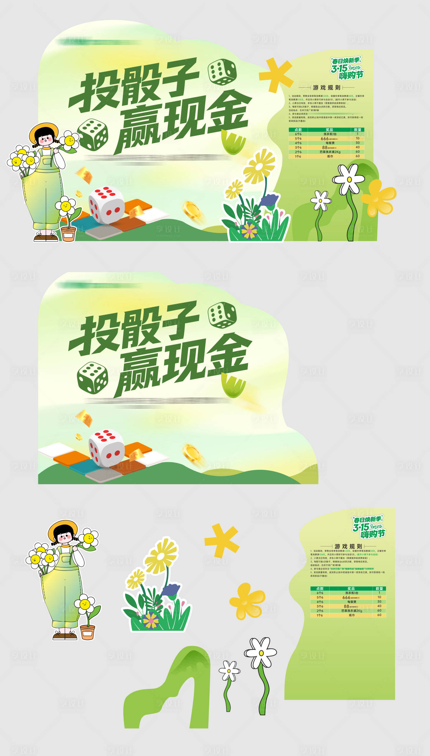 源文件下载【享设计】搜索编号：69550036415762032【春日焕新】