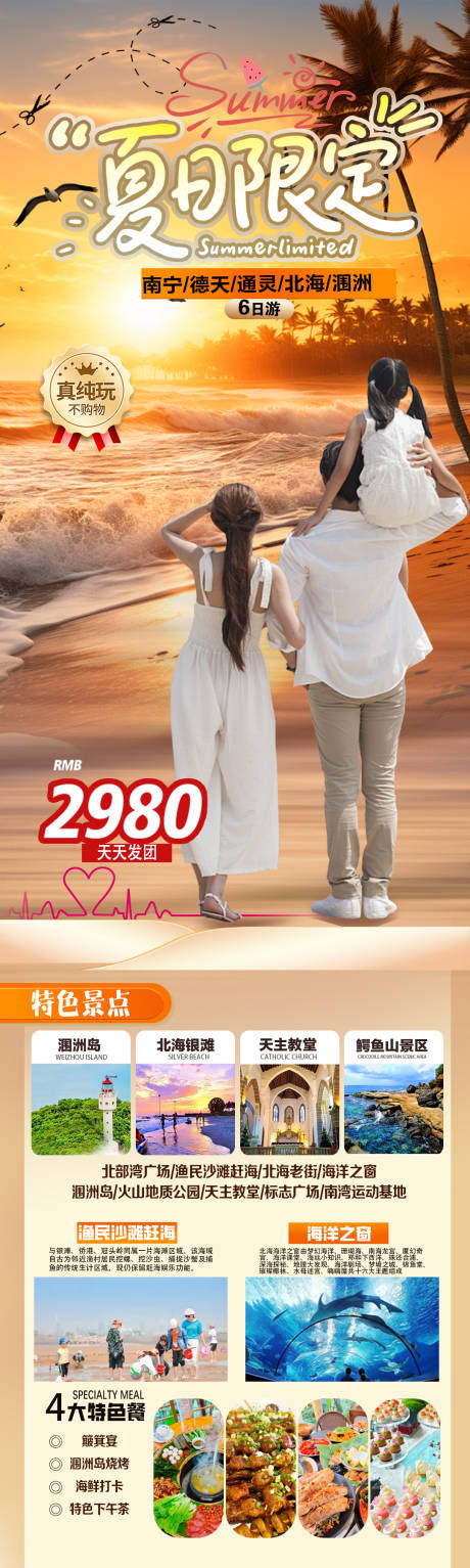 源文件下载【享设计】搜索编号：18450036269581211【夏日限定海边游旅游海报】