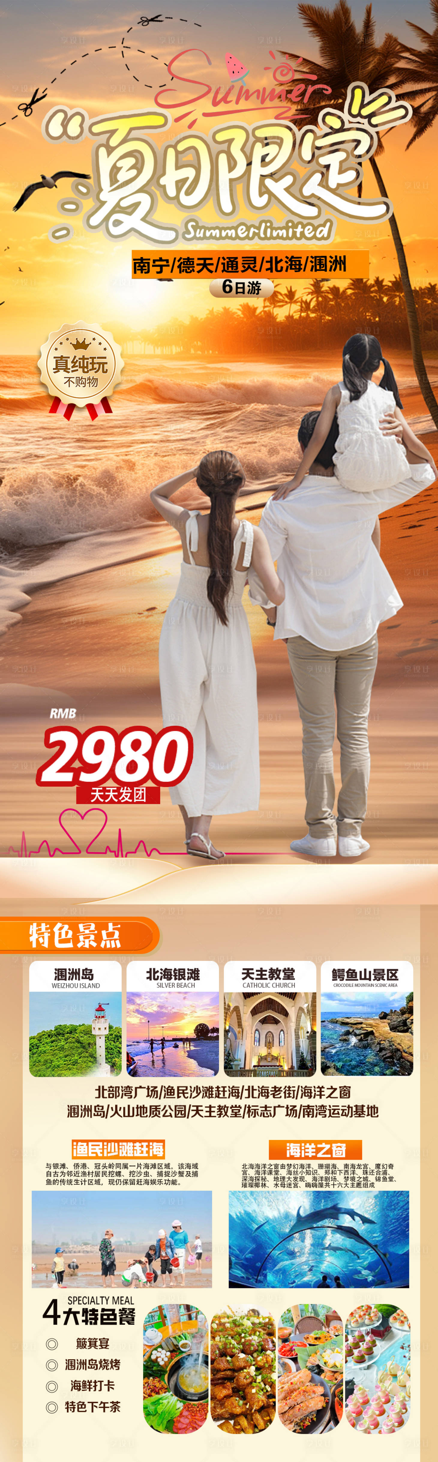 源文件下载【享设计】搜索编号：18450036269581211【夏日限定海边游旅游海报】