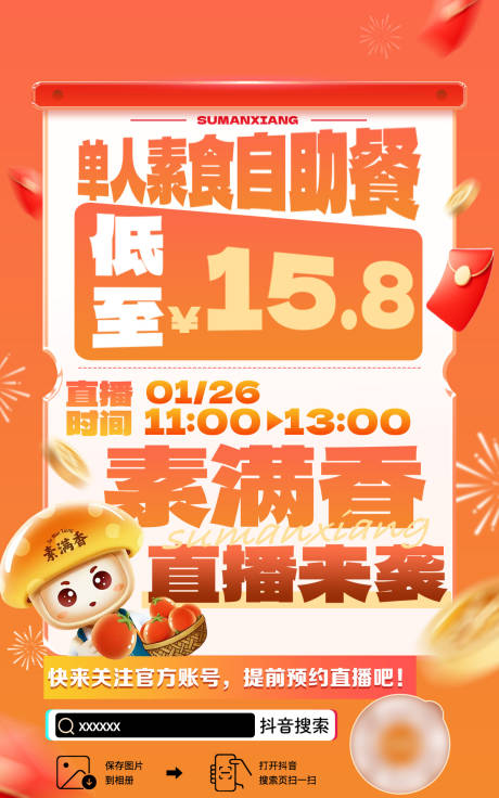 源文件下载【享设计】搜索编号：90820036380317406【直播海报】
