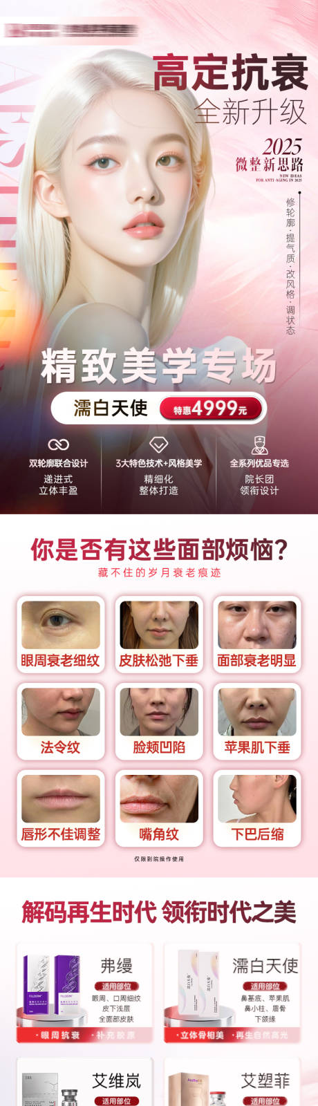源文件下载【享设计】搜索编号：24430036246339052【医美 】
