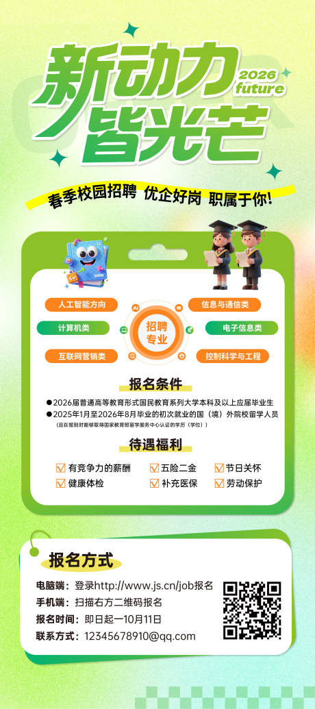 源文件下载【享设计】搜索编号：31470036372618578【春季招聘展架】