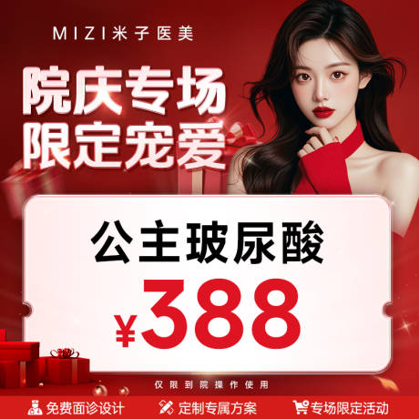 源文件下载【享设计】搜索编号：98810036443259464【医美九宫格】