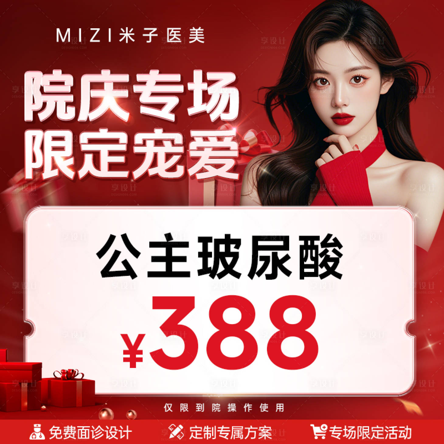 源文件下载【享设计】搜索编号：98810036443259464【医美九宫格】