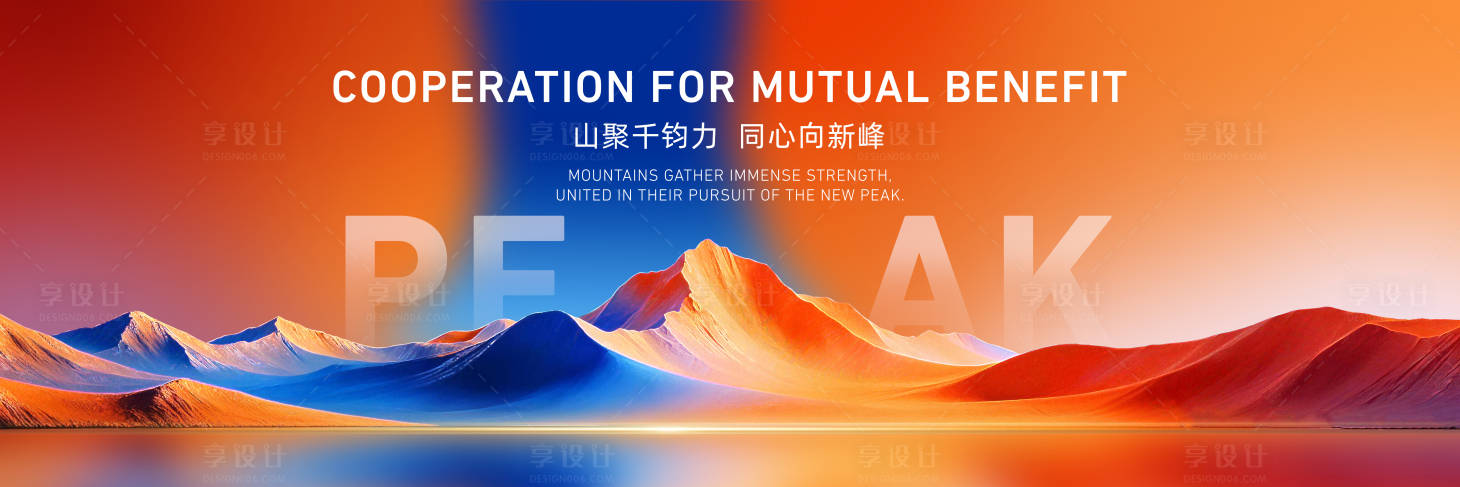 源文件下载【享设计】搜索编号：40520036531063621【同心向新峰】