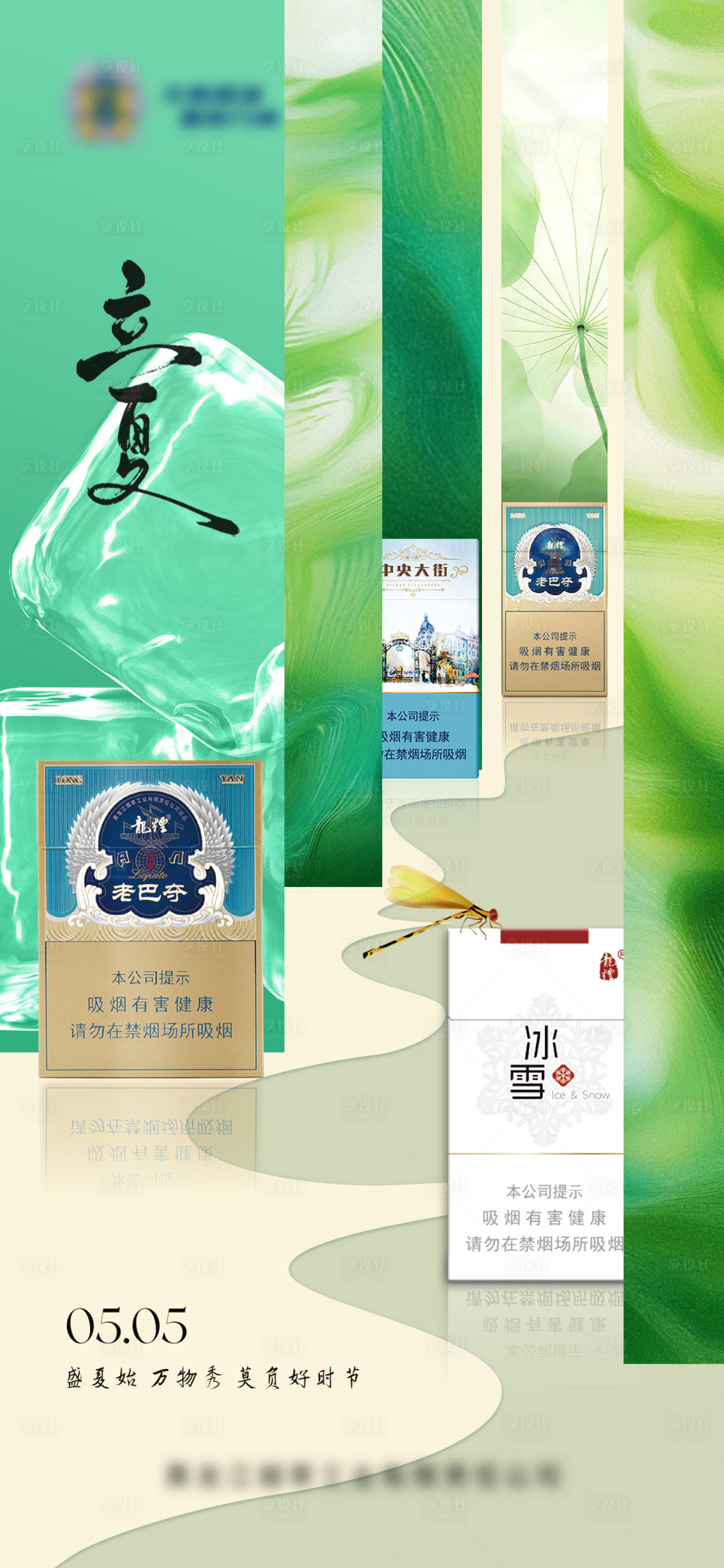 源文件下载【享设计】搜索编号：55270036160667735【立夏二十四节气海报】
