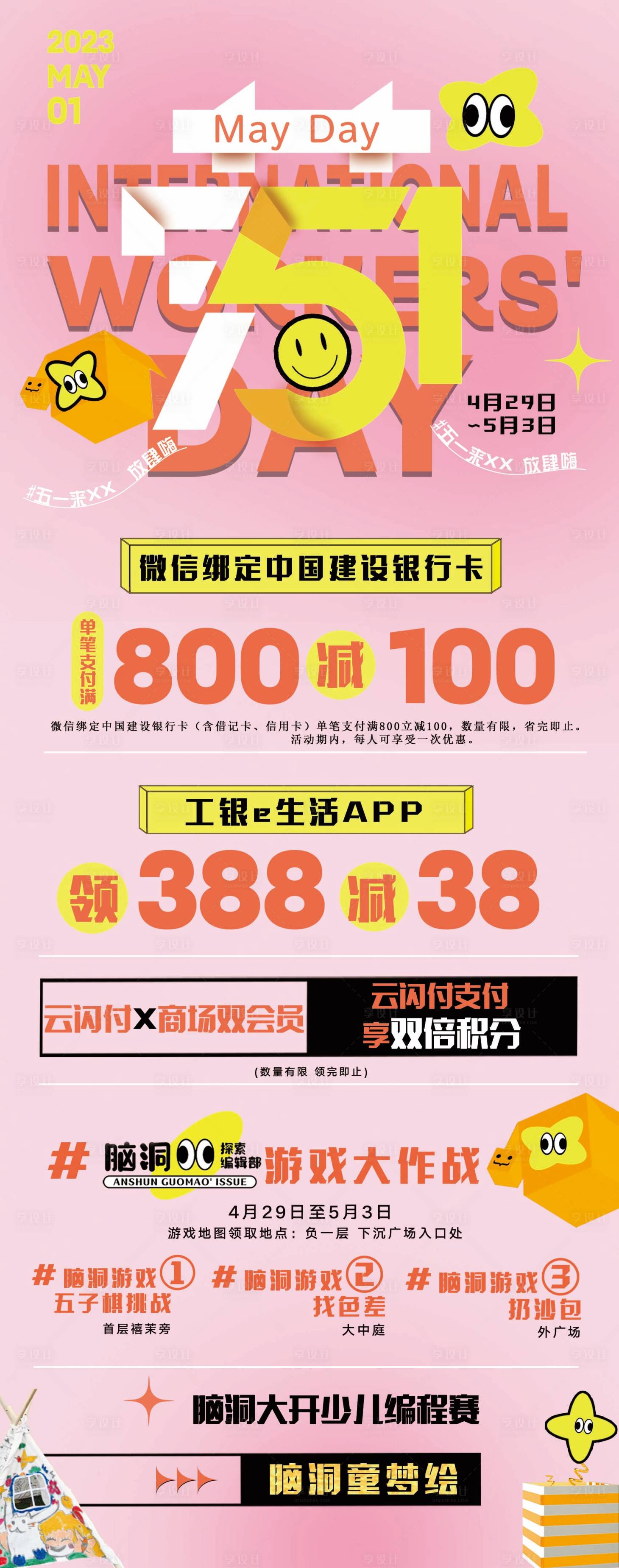 源文件下载【享设计】搜索编号：21560036611341770【五一商场海报】