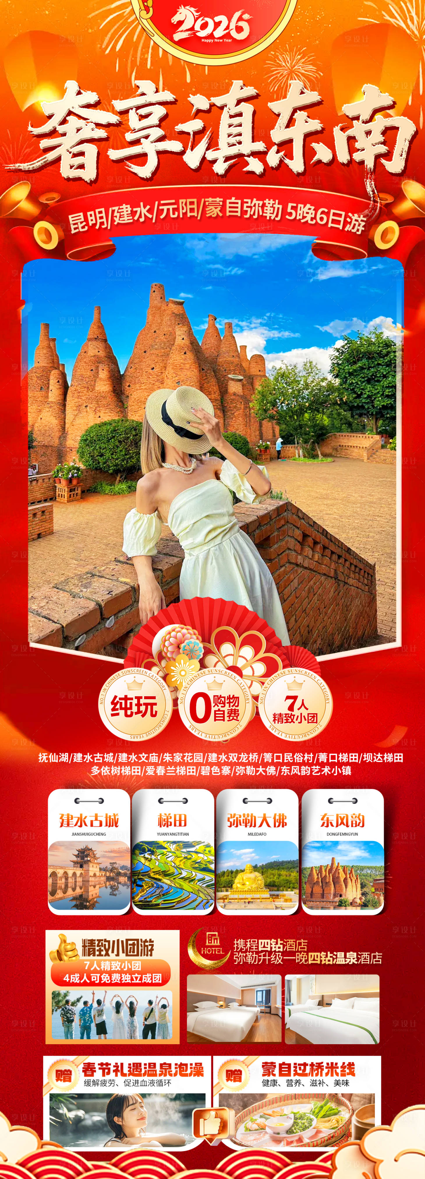 源文件下载【享设计】搜索编号：62660036312289497【奢享东南旅游海报】