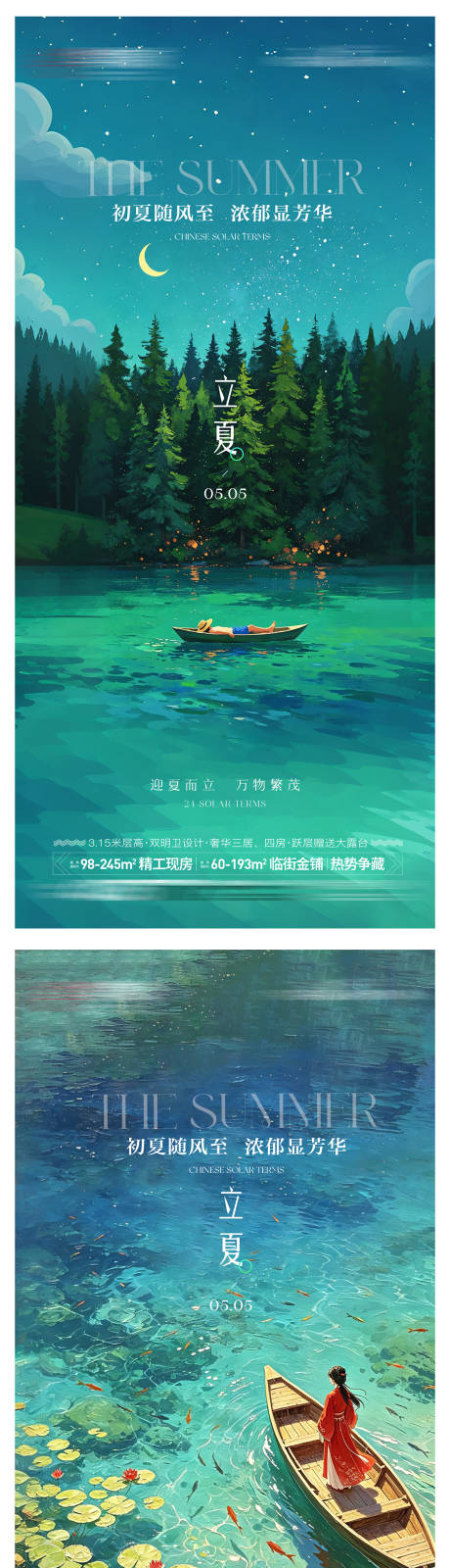 源文件下载【享设计】搜索编号：31340036488283906【地产立夏节气系列海报】