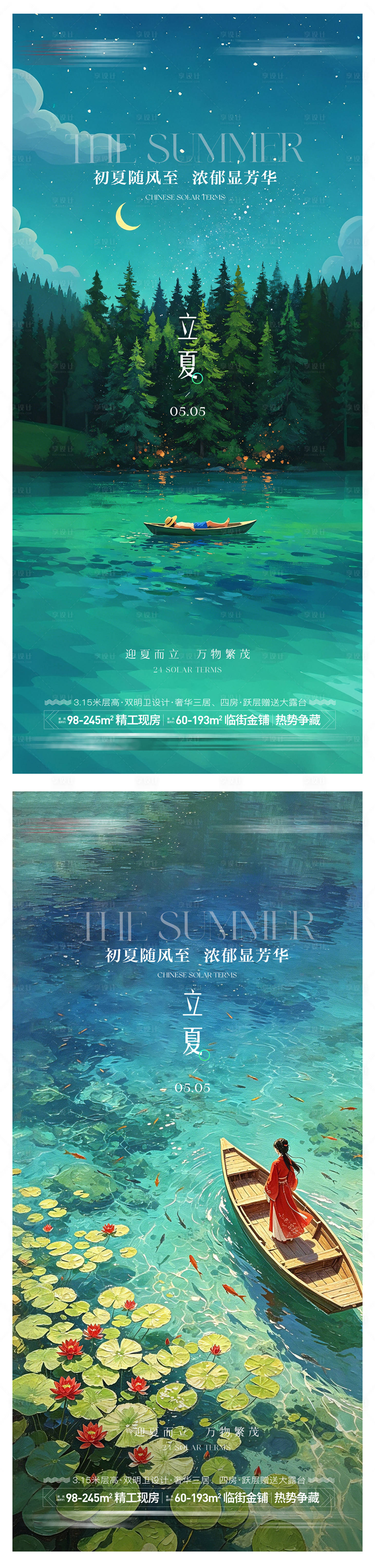 源文件下载【享设计】搜索编号：31340036488283906【地产立夏节气系列海报】