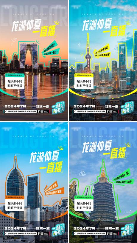 源文件下载【享设计】搜索编号：80200036268759328【城市联动直播系列海报】