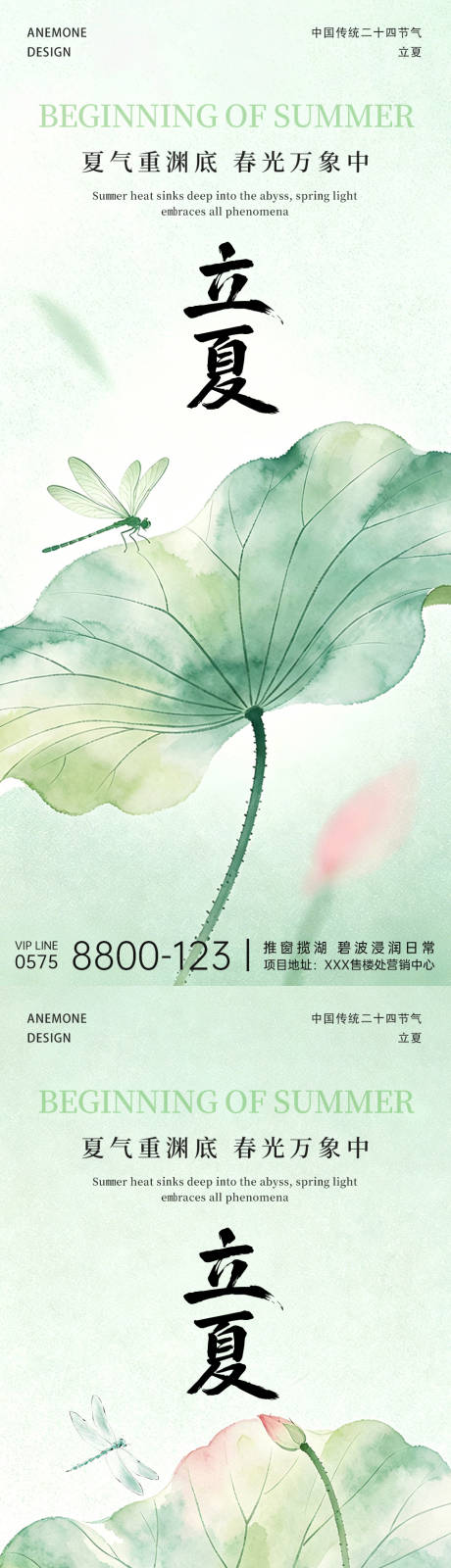 源文件下载【享设计】搜索编号：20550036451775498【立夏节气海报】