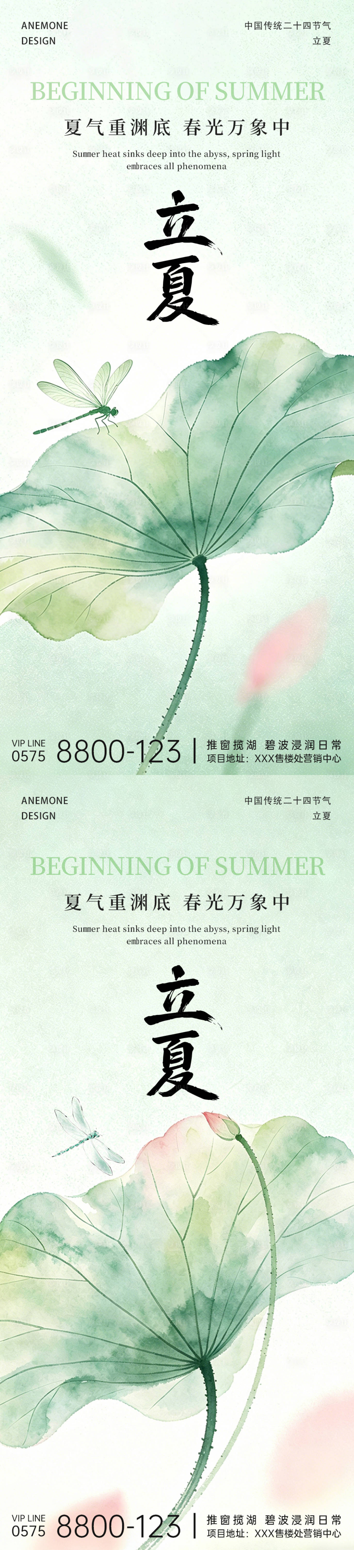 源文件下载【享设计】搜索编号：20550036451775498【立夏节气海报】