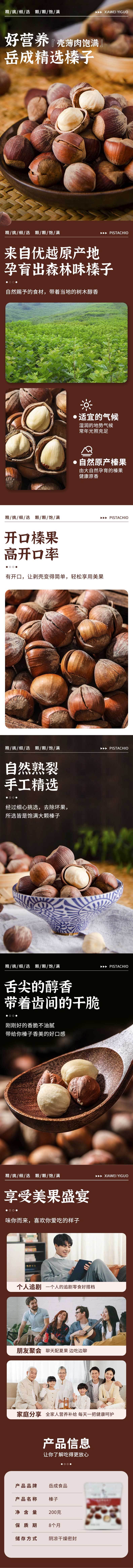源文件下载【享设计】搜索编号：87090036442775967【榛子详情页】