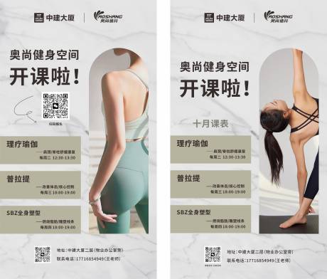 源文件下载【享设计】搜索编号：24480036329095459【健身瑜伽海报】