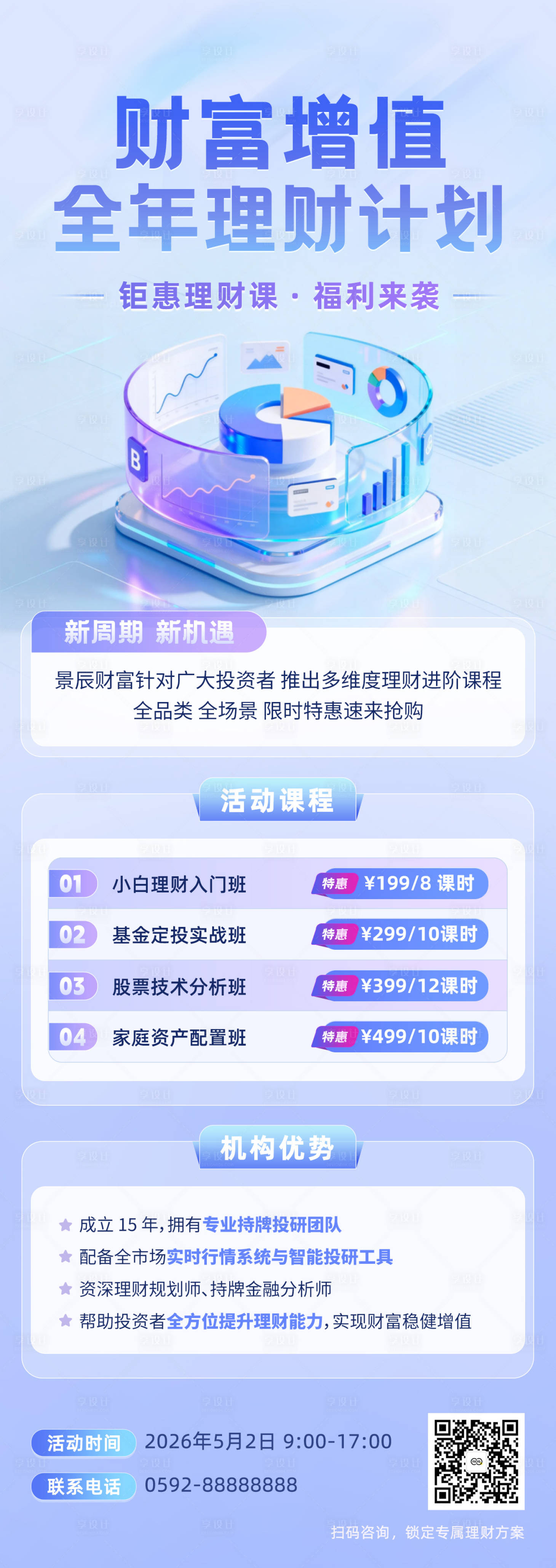 源文件下载【享设计】搜索编号：34960036289987839【财富增值全年理财计划课程】