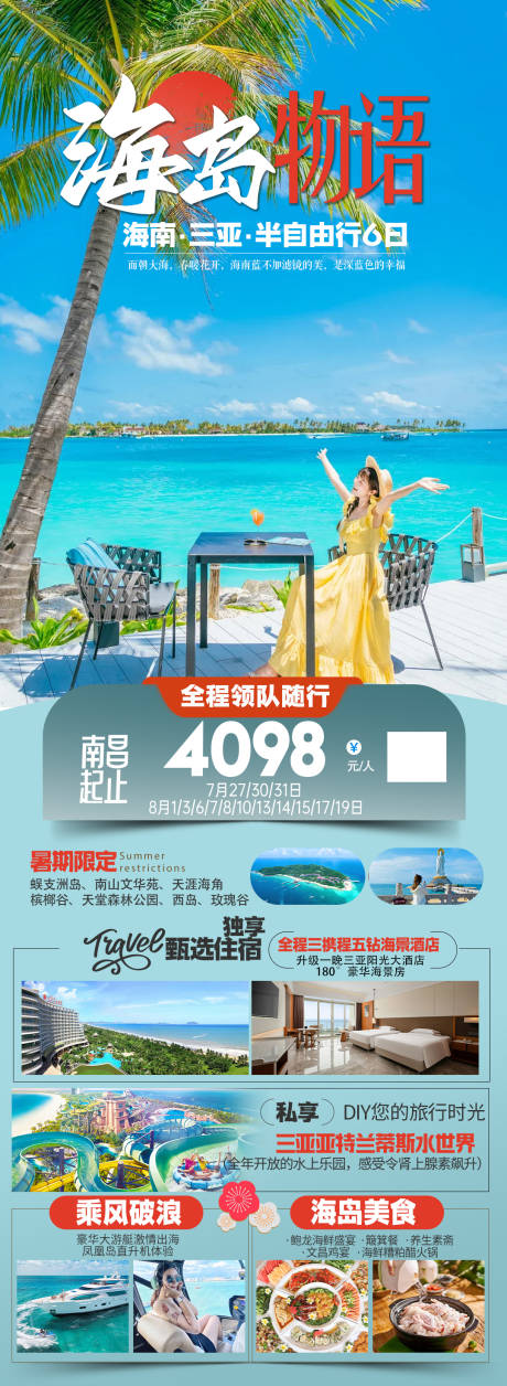 源文件下载【享设计】搜索编号：62480036227311427【海南三亚旅游海报】