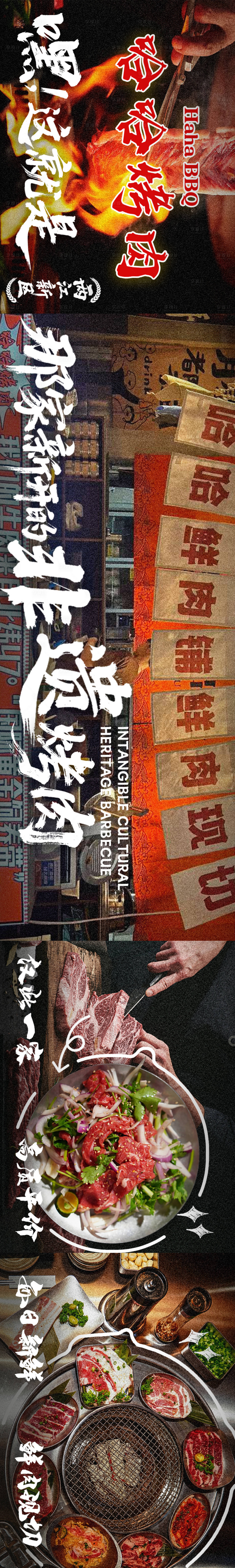 源文件下载【享设计】搜索编号：74100036404149253【齐齐哈尔烤肉五连图】