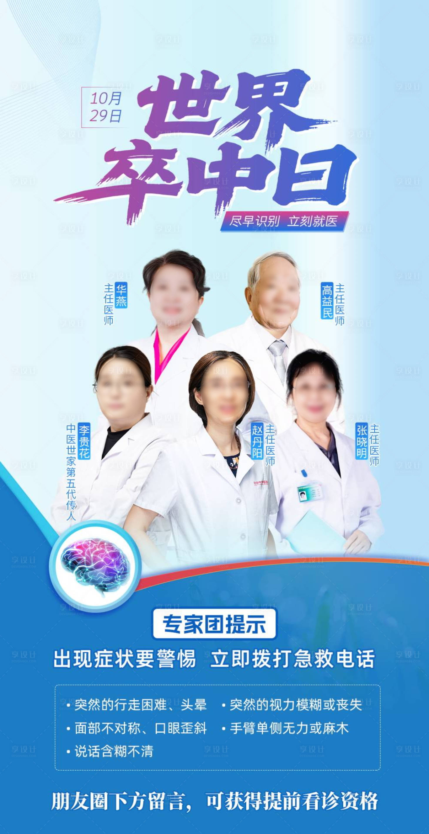 源文件下载【享设计】搜索编号：65680036351227797【世界卒中日】