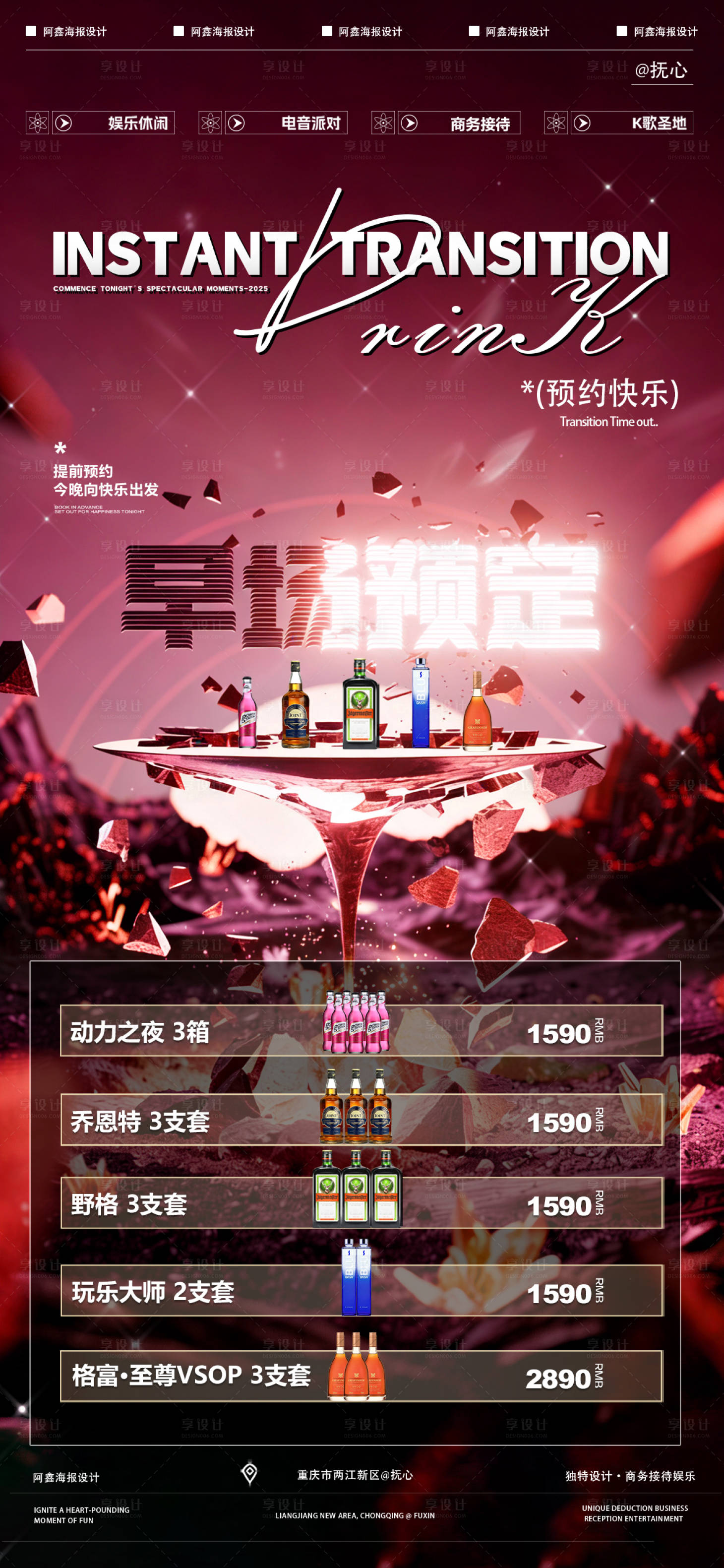 源文件下载【享设计】搜索编号：73470036222215774【酒吧早场预定套餐海报】