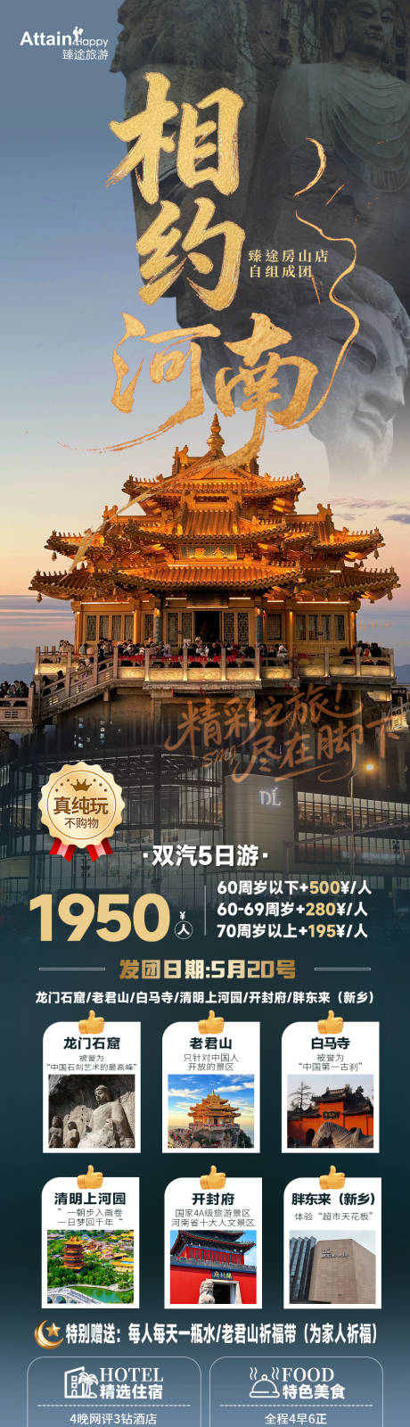 源文件下载【享设计】搜索编号：38510036188576446【河南旅游宣传海报】