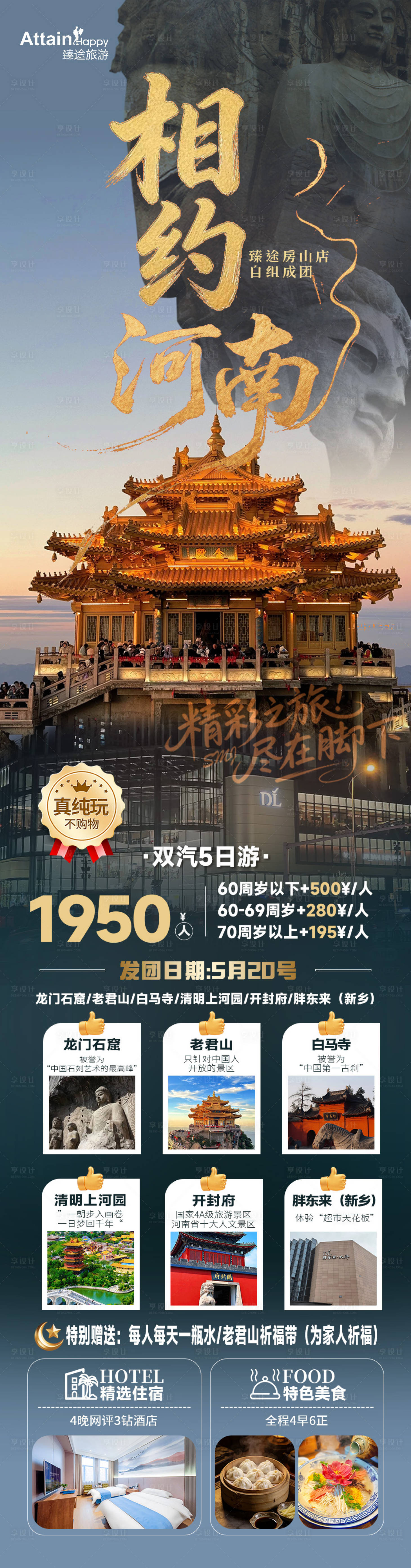 源文件下载【享设计】搜索编号：38510036188576446【河南旅游宣传海报】