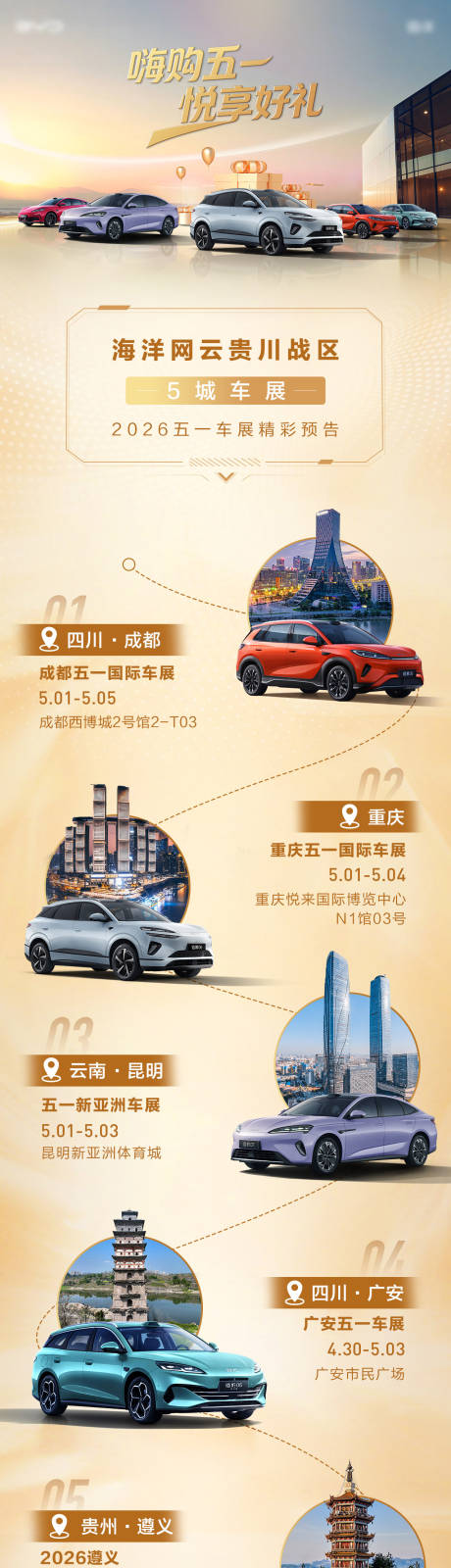 源文件下载【享设计】搜索编号：55110036611021021【车展预热长图海报】