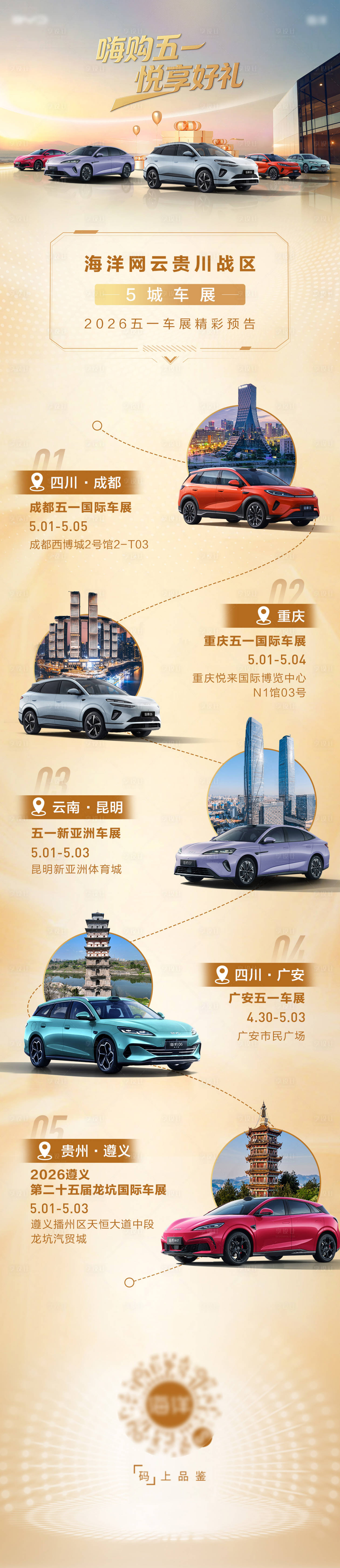 源文件下载【享设计】搜索编号：55110036611021021【车展预热长图海报】
