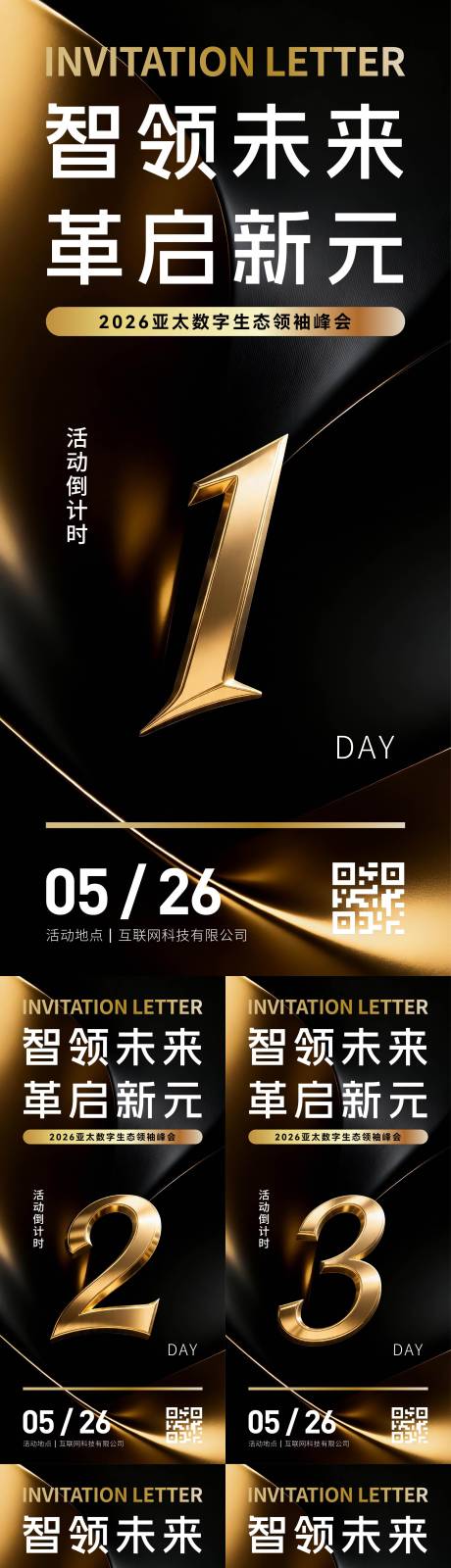 源文件下载【享设计】搜索编号：74990036419199492【科技会议倒计时海报】