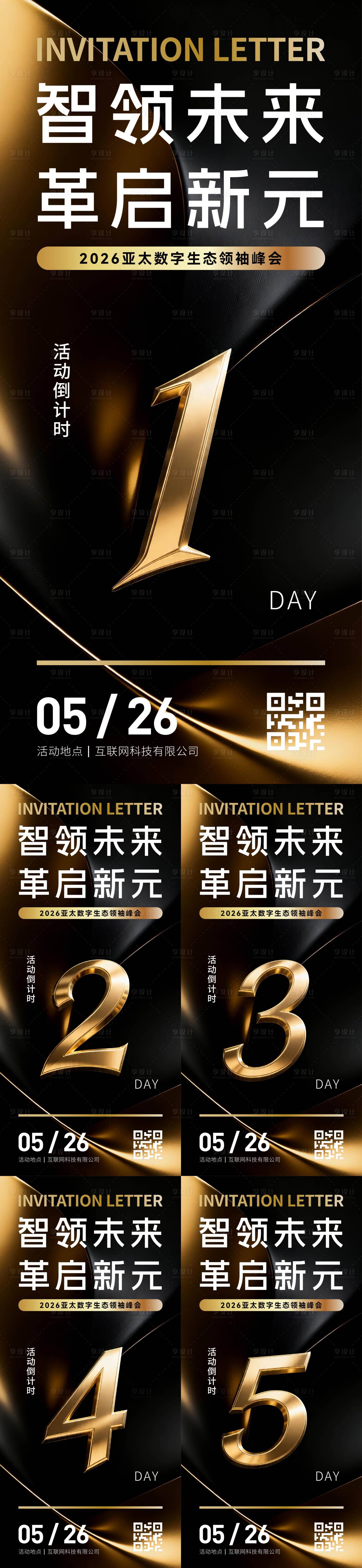源文件下载【享设计】搜索编号：74990036419199492【科技会议倒计时海报】