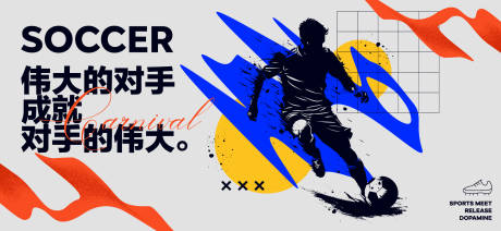 源文件下载【享设计】搜索编号：80030036302333301【足球世界杯背景板】