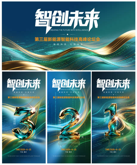 源文件下载【享设计】搜索编号：61540036567528131【智创未来科技论坛会背景】