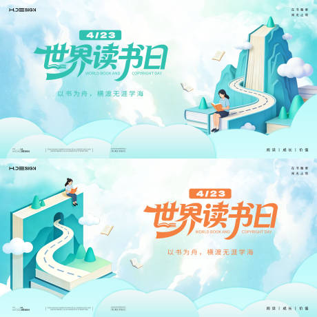 源文件下载【享设计】搜索编号：69360036220108598【世界读书日活动背景板主KV】