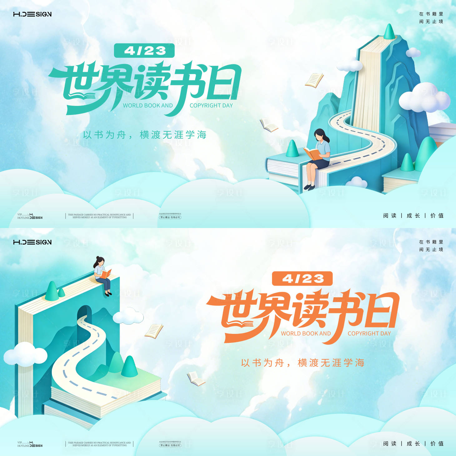 源文件下载【享设计】搜索编号：69360036220108598【世界读书日活动背景板主KV】