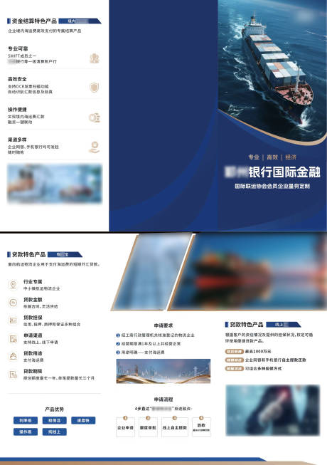 源文件下载【享设计】搜索编号：29240036379751585【海运金融产品三折页】
