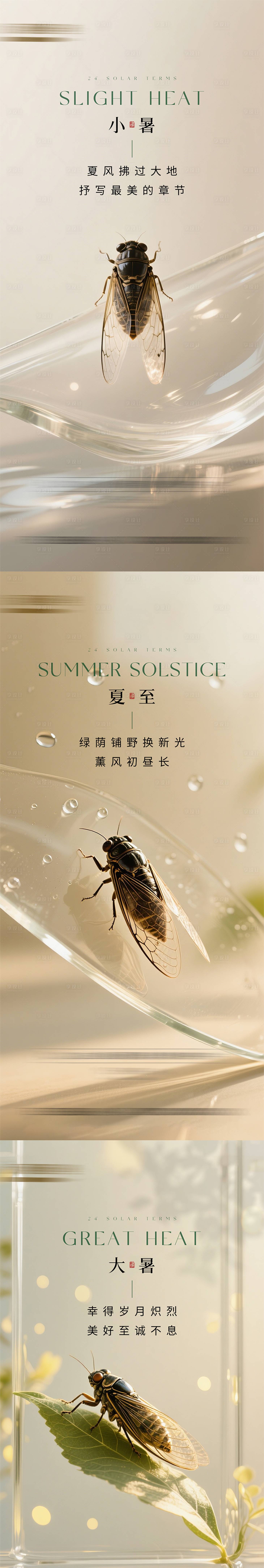 源文件下载【享设计】搜索编号：56210036306217224【夏至 】