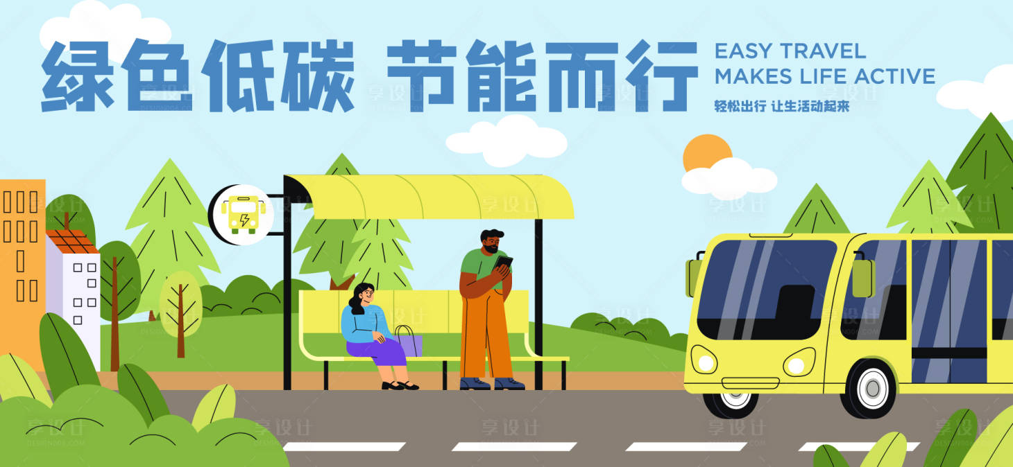 源文件下载【享设计】搜索编号：81630036173717052【低碳节能】