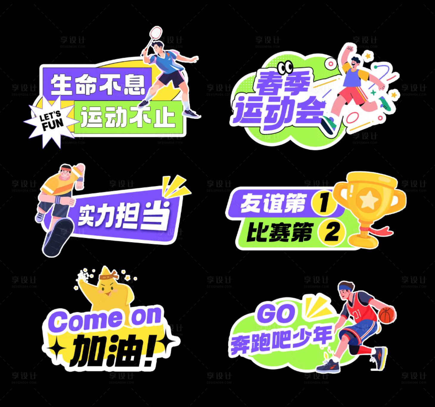 源文件下载【享设计】搜索编号：46290036251418392【运动会活动手举牌】