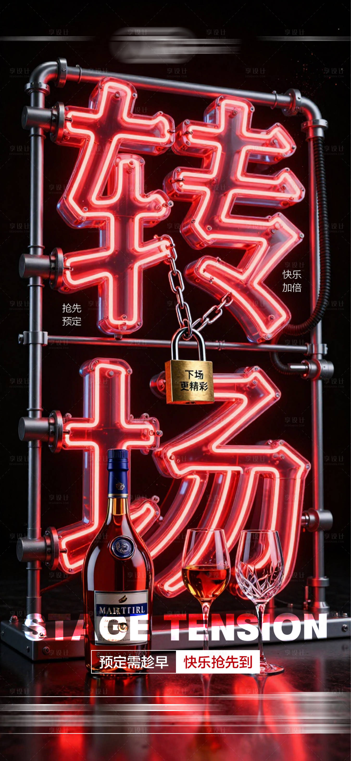 源文件下载【享设计】搜索编号：18140036474956908【酒吧日常玩乐早场预定邀约饮酒海报】