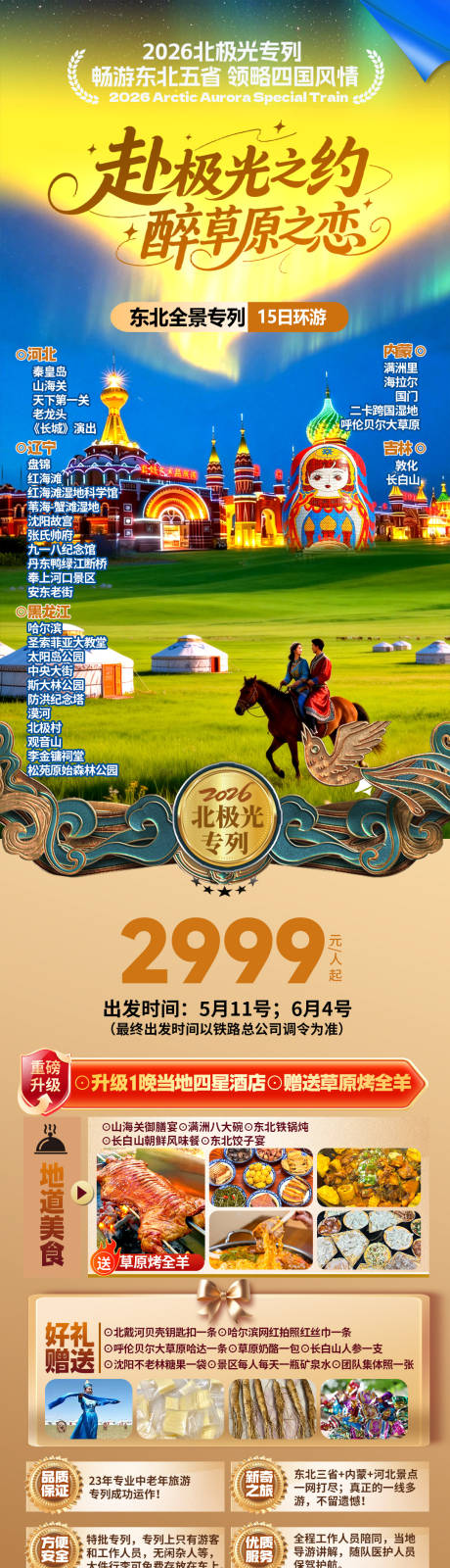 源文件下载【享设计】搜索编号：92150036246288521【极光】
