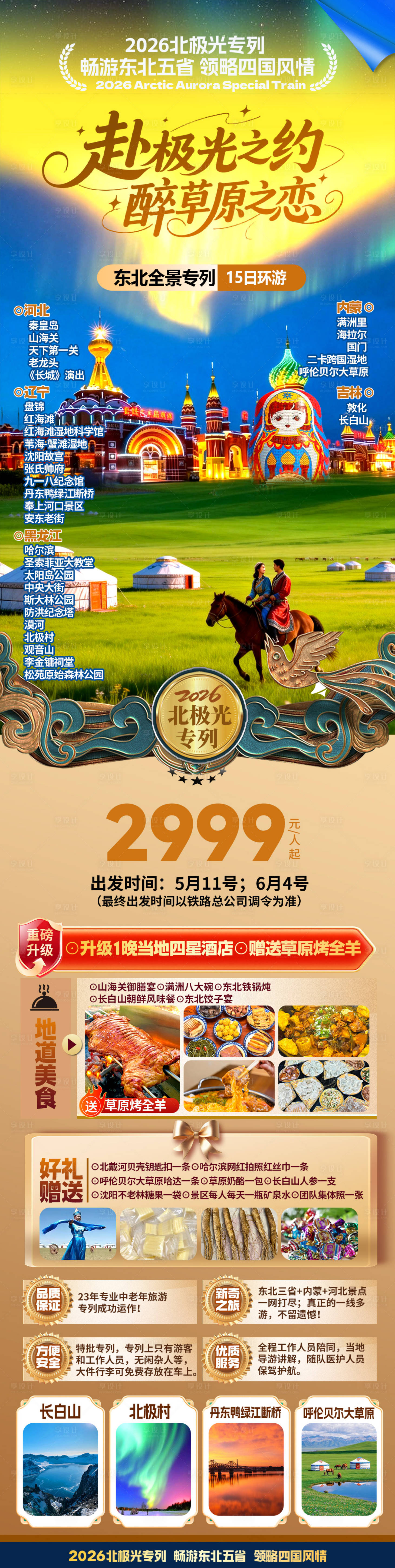 源文件下载【享设计】搜索编号：92150036246288521【极光】