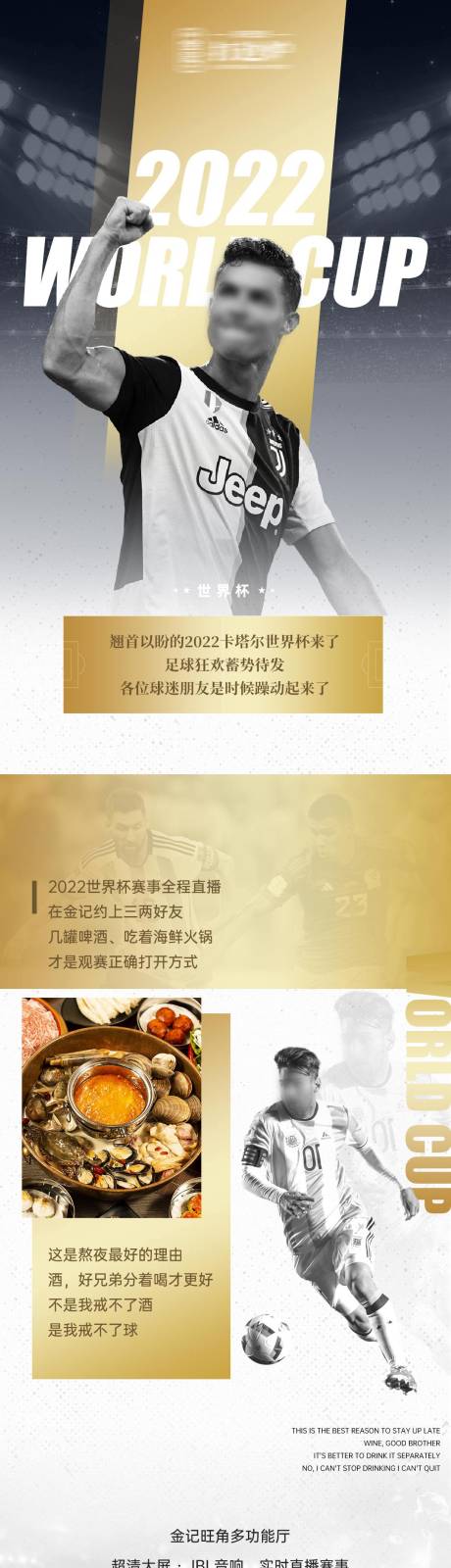 源文件下载【享设计】搜索编号：40100036456382397【世界杯足球长图】