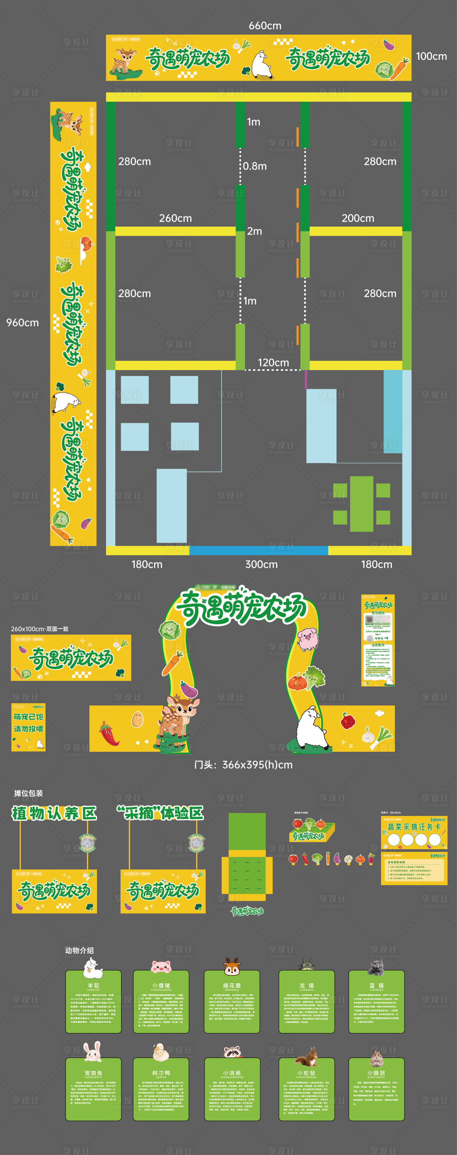 源文件下载【享设计】搜索编号：93420036364539621【奇遇萌宠农场包装全套物料】