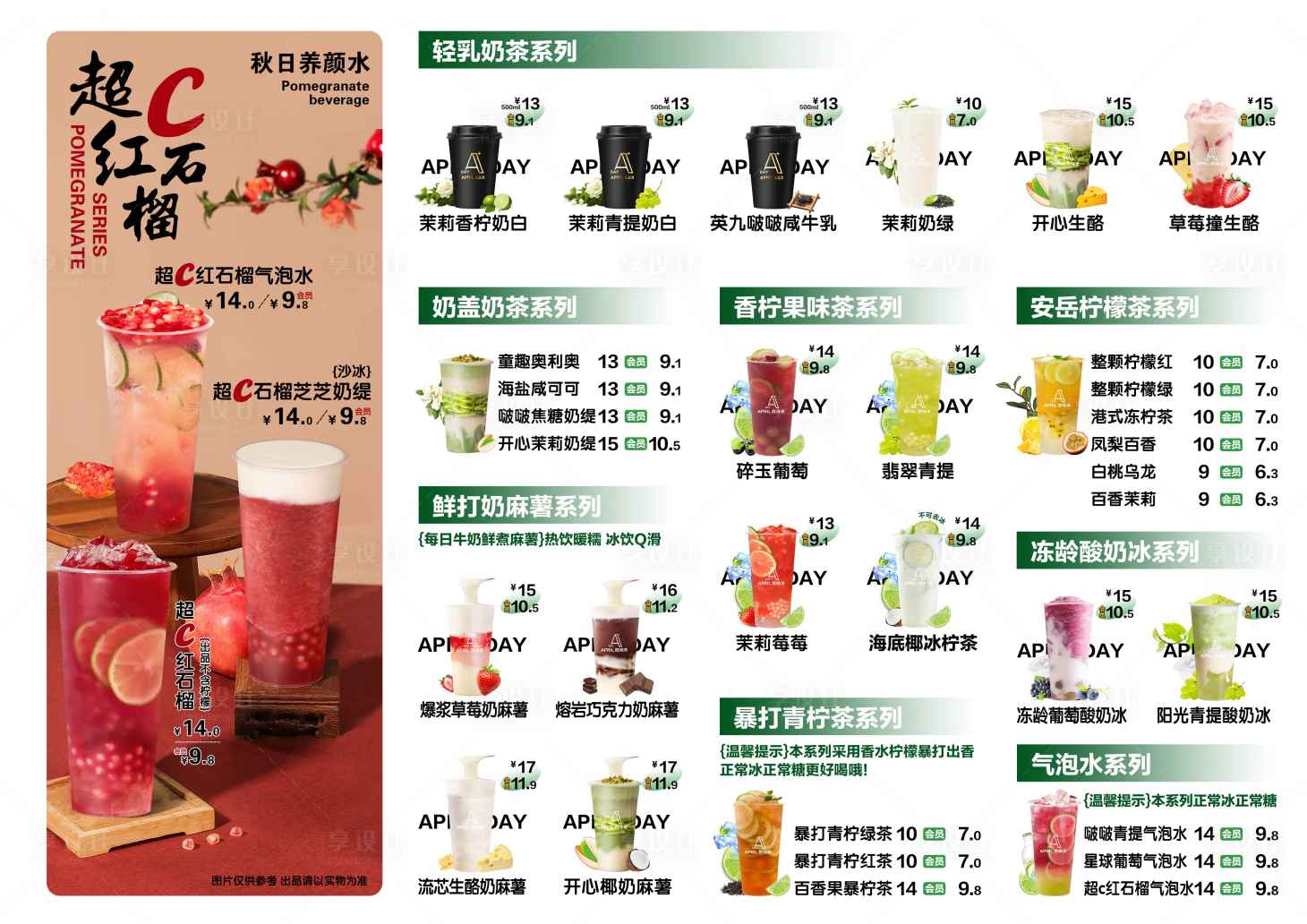 源文件下载【享设计】搜索编号：98070036449121949【茶饮点餐单】