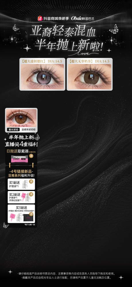 源文件下载【享设计】搜索编号：52450036216119044【美瞳美妆上新新春焕新季快手抖音直播贴】