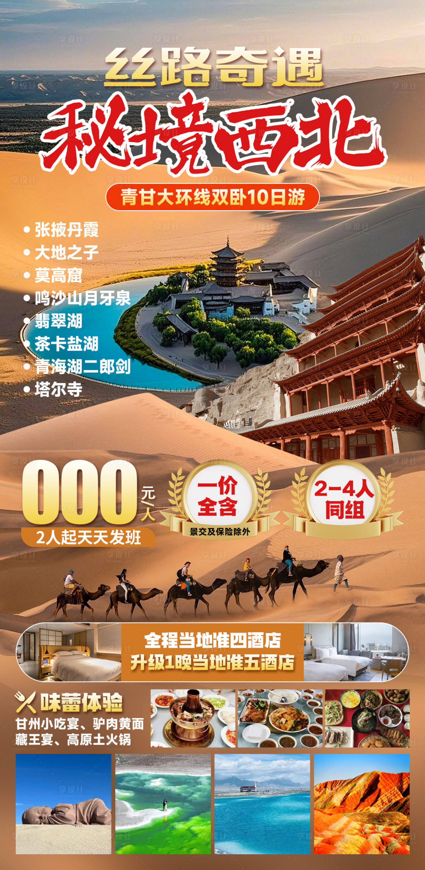 源文件下载【享设计】搜索编号：37480036574239273【丝路奇遇】