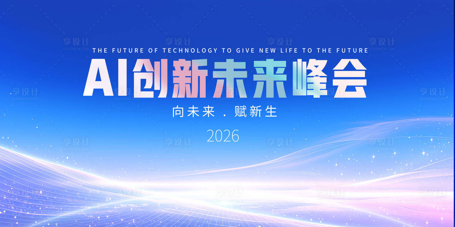 源文件下载【享设计】搜索编号：87550036603016069【企业活动展板主KV签到墙背景图】