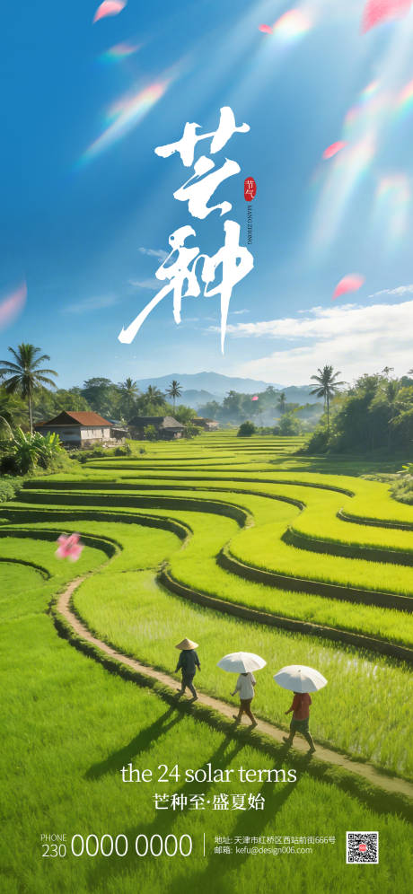 源文件下载【享设计】搜索编号：76760036261154329【绿色自然风光摄影稻田忙碌芒种场景海报】