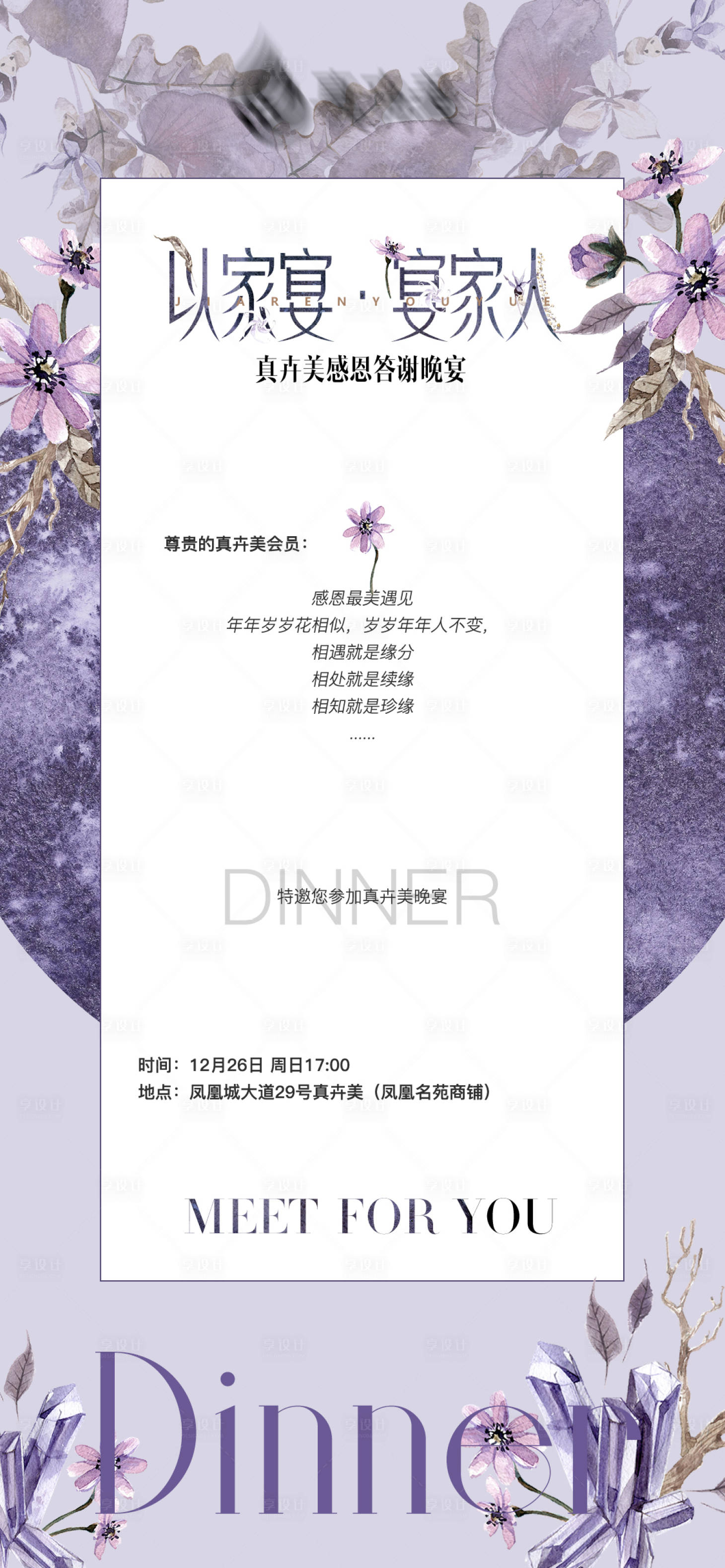 源文件下载【享设计】搜索编号：73530036384665595【通用美业高级紫色邀请函卡片】